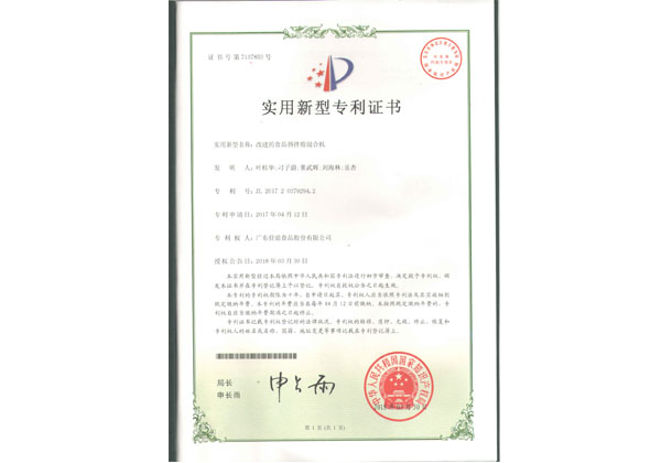改進的食品預(yù)拌粉混合機